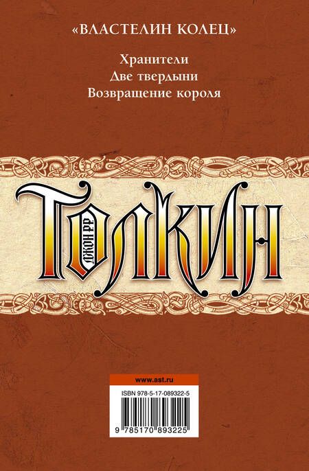 Фотография книги "Толкин: Властелин колец"