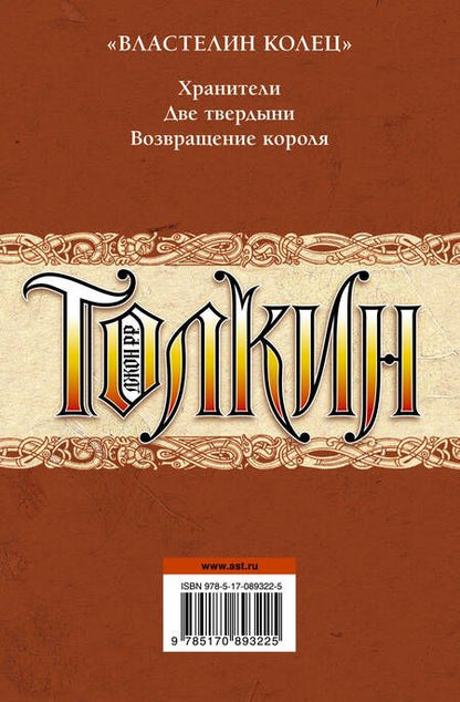 Фотография книги "Толкин: Властелин колец"