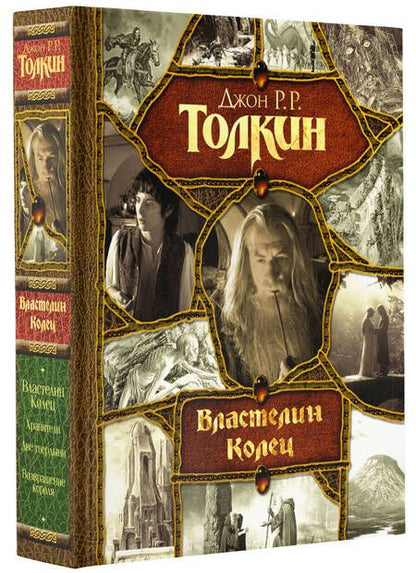Фотография книги "Толкин: Властелин Колец"
