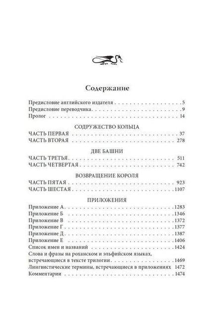 Фотография книги "Толкин: Властелин колец"