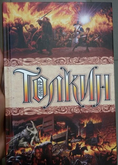 Фотография книги "Толкин: Властелин колец"