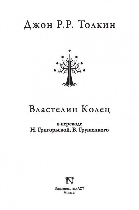 Фотография книги "Толкин: Властелин колец"