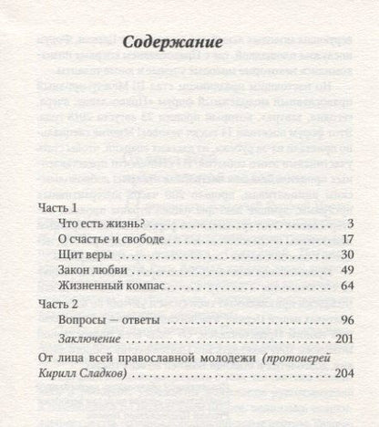 Фотография книги "Только жизнь. Диалог с молодежью"