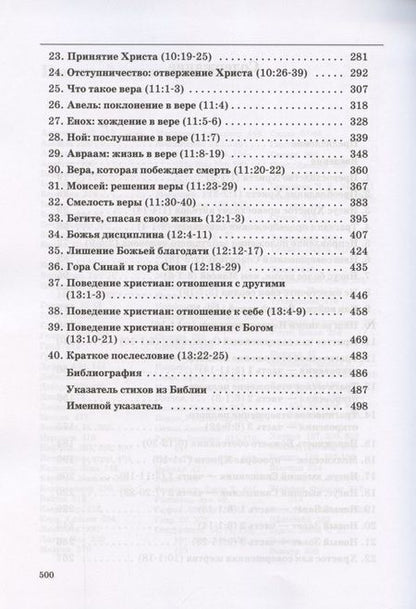 Фотография книги "Толкование книг Нового Завета. Евреям"