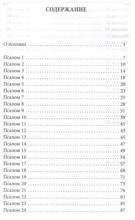 Фотография книги ": Толкование на псалмы"