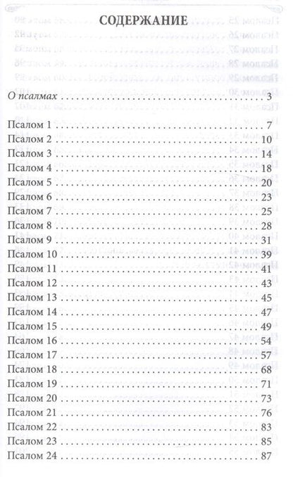 Фотография книги ": Толкование на псалмы"