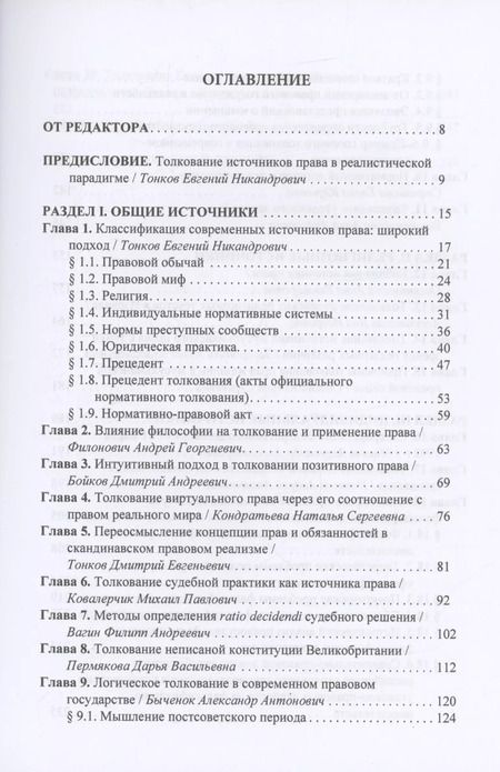Фотография книги ""Толкование закона и права: монография. Том 2"