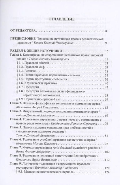 Фотография книги ""Толкование закона и права: монография. Том 2"