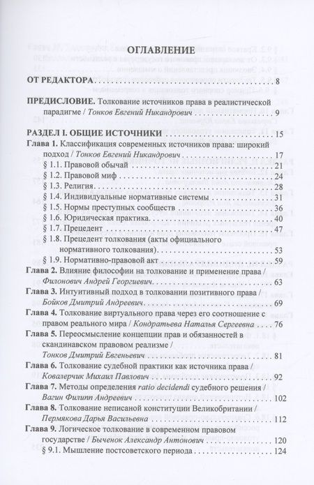 Фотография книги ""Толкование закона и права: монография. Том 2"