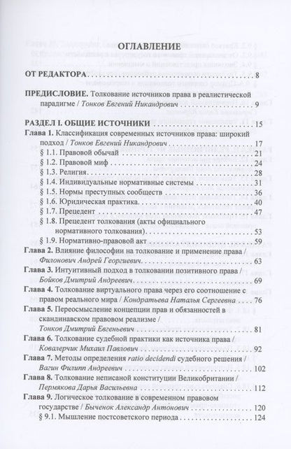Фотография книги ""Толкование закона и права: монография. Том 2"