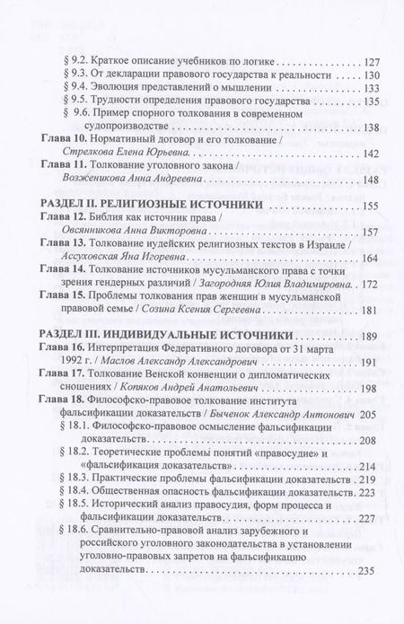 Фотография книги ""Толкование закона и права: монография. Том 2"