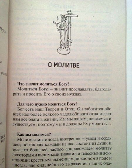 Фотография книги "Толковый молитвослов"