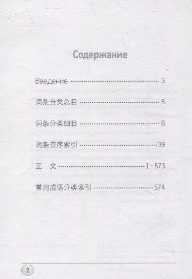 Фотография книги "Толковый словарь китайских идиом"