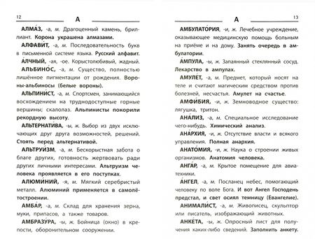 Фотография книги "Толковый словарь русского языка. 1-4 классы. ФГОС"