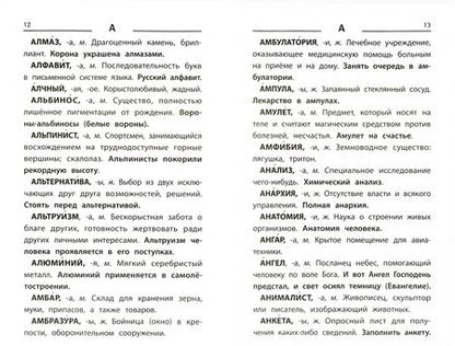 Фотография книги "Толковый словарь русского языка. 1-4 классы. ФГОС"