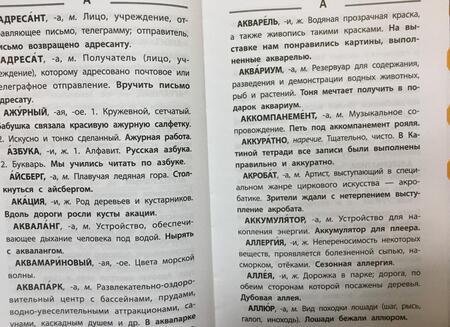 Фотография книги "Толковый словарь русского языка. 1-4 классы. ФГОС"