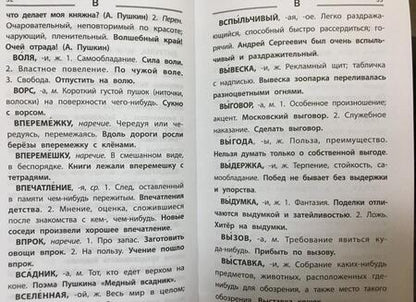 Фотография книги "Толковый словарь русского языка. 1-4 классы. ФГОС"