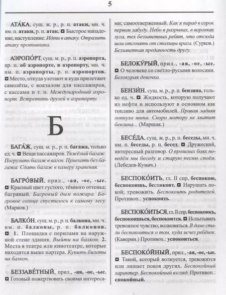 Фотография книги "Толковый словарик для начальных классов"