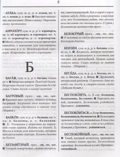 Фотография книги "Толковый словарик для начальных классов"