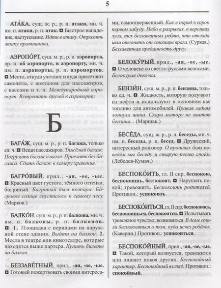 Фотография книги "Толковый словарик для начальных классов"