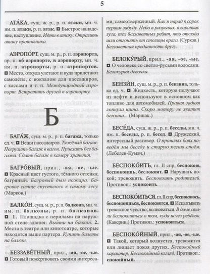 Фотография книги "Толковый словарик для начальных классов"