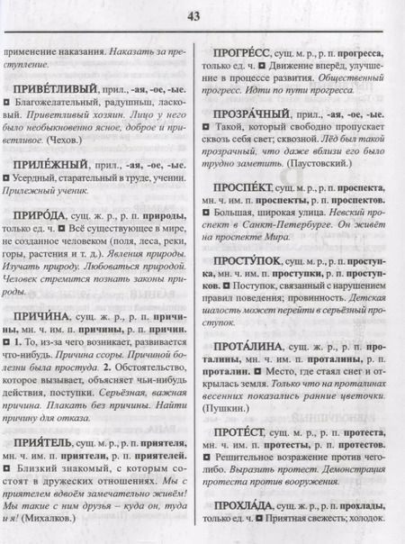 Фотография книги "Толковый словарик для начальных классов"