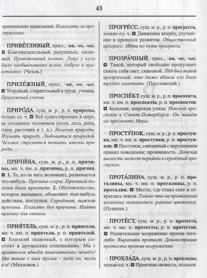 Фотография книги "Толковый словарик для начальных классов"
