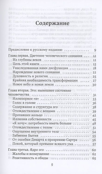 Фотография книги "Толле: Новая земля. Пробуждение к своей жизненной цели"