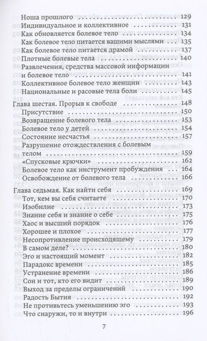 Фотография книги "Толле: Новая земля. Пробуждение к своей жизненной цели"