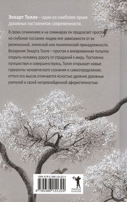 Фотография книги "Толле: Пробужденное сознание. Цитаты для медитации"