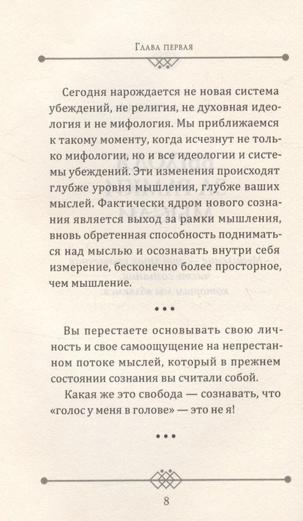 Фотография книги "Толле: Пробужденное сознание. Цитаты для медитации"