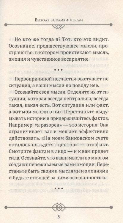 Фотография книги "Толле: Пробужденное сознание. Цитаты для медитации"