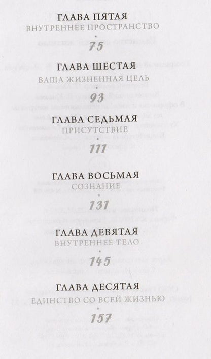 Фотография книги "Толле: Единство со всей жизнью"