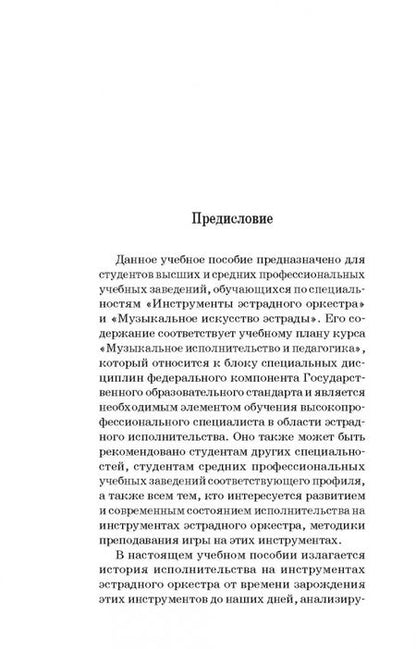 Фотография книги "Толмачев, Дубок: Духовые инструменты. История исполнительского искусства. Учебное пособие для СПО"