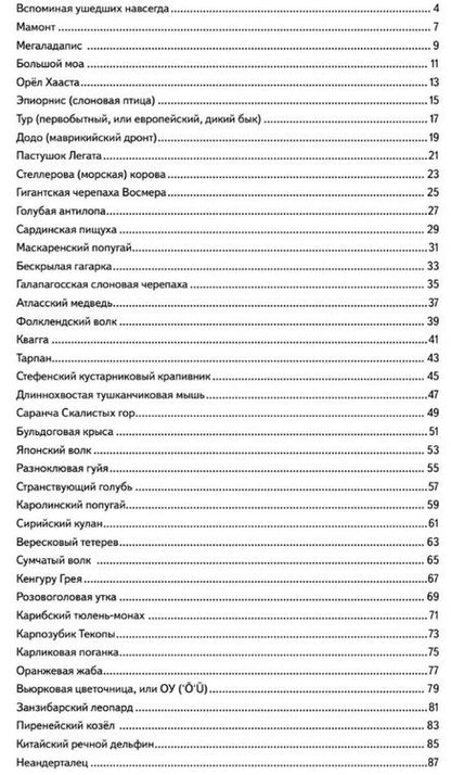 Фотография книги "Толмачев, Малый: Книга исчезнувших животных. BIObook А. Толмачёва"