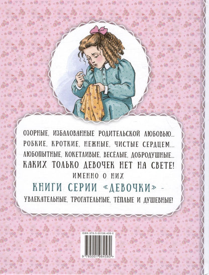 Обложка книги "Толмачева Мария: Как жила Тася"