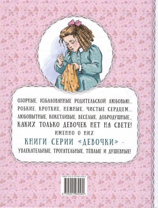 Обложка книги "Толмачева Мария: Как жила Тася"