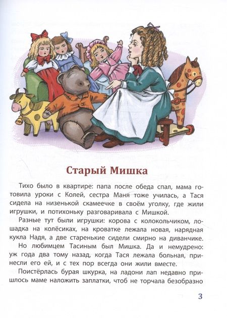 Фотография книги "Толмачева Мария: Как жила Тася"