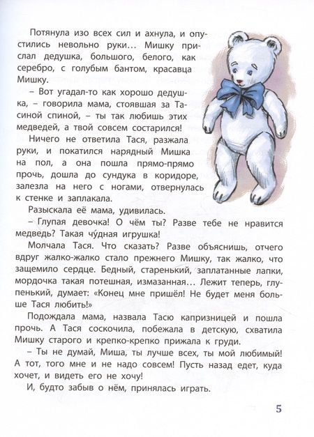 Фотография книги "Толмачева Мария: Как жила Тася"