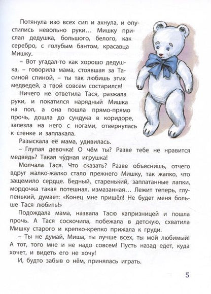 Фотография книги "Толмачева Мария: Как жила Тася"