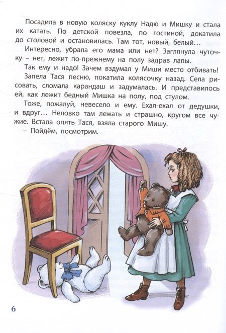 Фотография книги "Толмачева Мария: Как жила Тася"