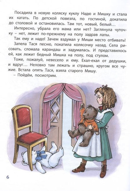 Фотография книги "Толмачева Мария: Как жила Тася"