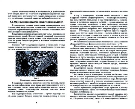 Фотография книги "Толмачева, Николаев: Технология отрасли. Технология кондитерских изделий. Учебное пособие для вузов"
