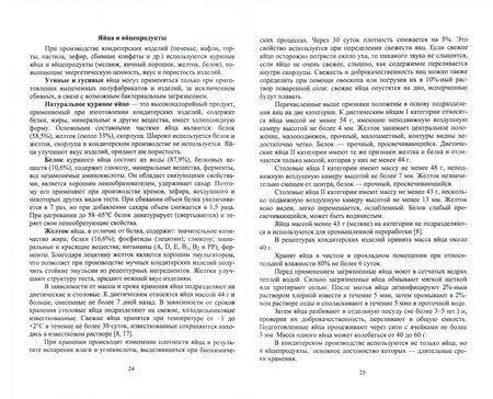 Фотография книги "Толмачева, Новикова: Технология отрасли. Технология сахаристых и мучных кондитерских изделий. Учебное пособие для СПО"