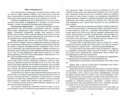 Фотография книги "Толмачева, Новикова: Технология отрасли. Технология сахаристых и мучных кондитерских изделий. Учебное пособие для СПО"
