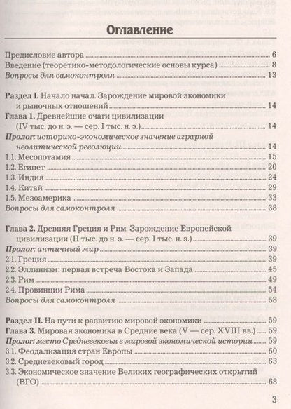 Фотография книги "Толмачева РаисаЭкономическая история: Учебник для бакалавров, 8-е изд., перераб."