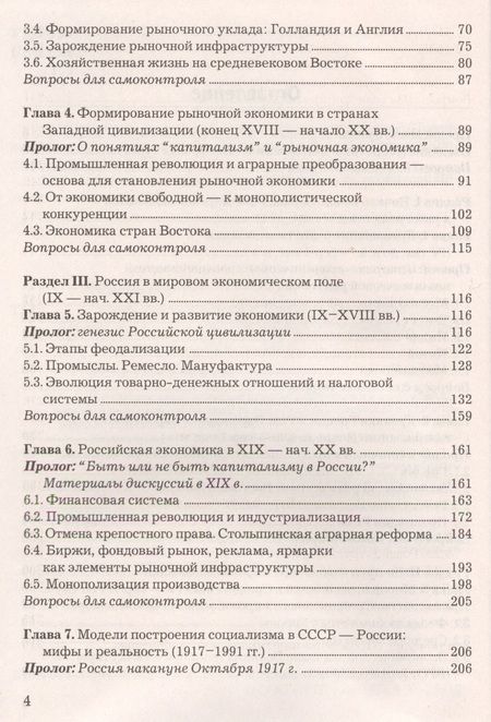 Фотография книги "Толмачева РаисаЭкономическая история: Учебник для бакалавров, 8-е изд., перераб."