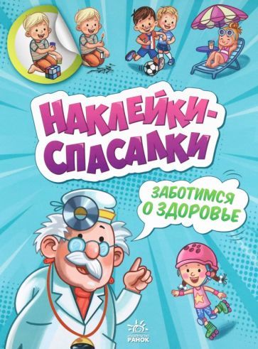 Обложка книги "Толмачева: Заботимся о здоровье"