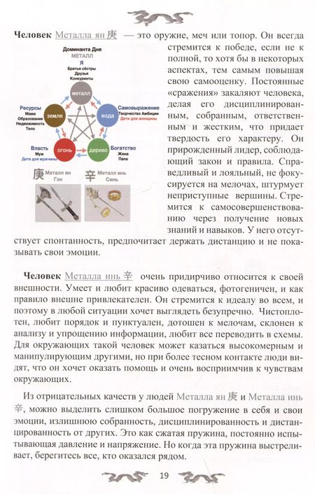 Фотография книги "Толмацкая, Яркова: Код отношений в БА-ЦЗЫ (Китайская астрология)"