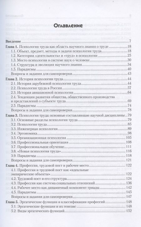 Фотография книги "Толочек: Психология труда. Учебное пособие"